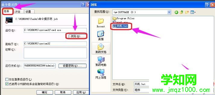 xp系统设置定时开关机|定时关机怎么设置