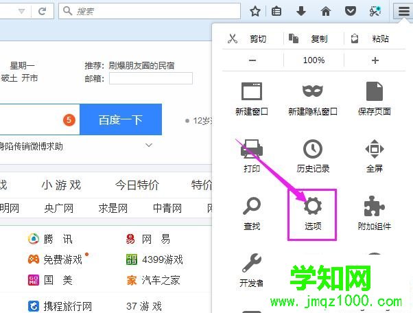 电脑取消火狐浏览器记住账户和密码的功能方法