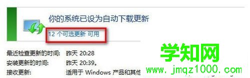 点击“可用的更新”