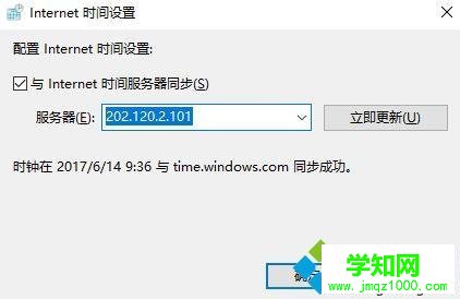 Win10系统自动设置时间不准确的解决步骤5 Win10系统自动设置时间不准确的解决步骤5