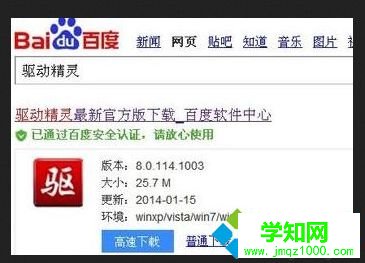 win8玩不了qq游戏解决步骤3