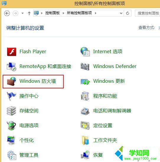 win8如何关闭网络防火墙