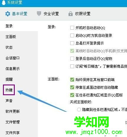 win7系统设置qq截图快捷键的方法