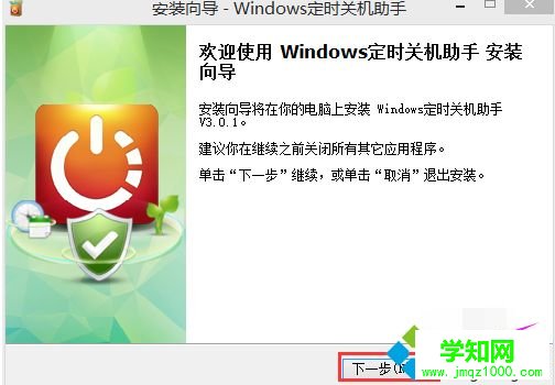 点击【下一步】按钮