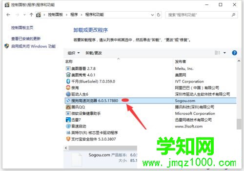 win10系统卸载搜狗浏览器的步骤5 win10系统卸载搜狗浏览器的步骤5