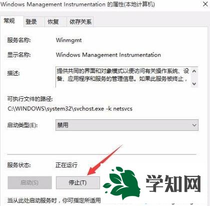 win10系统禁用wmi服务的详细操作