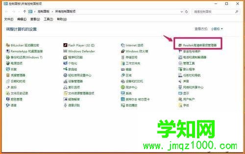 电脑中找不到Realtek高清晰音频管理器的解决方法