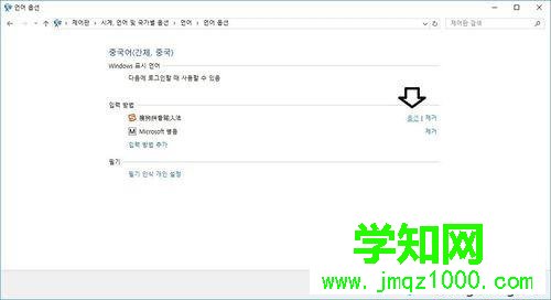 Win10系统下将韩语切换成简体中文的步骤6 Win10系统下将韩语切换成简体中文的步骤6
