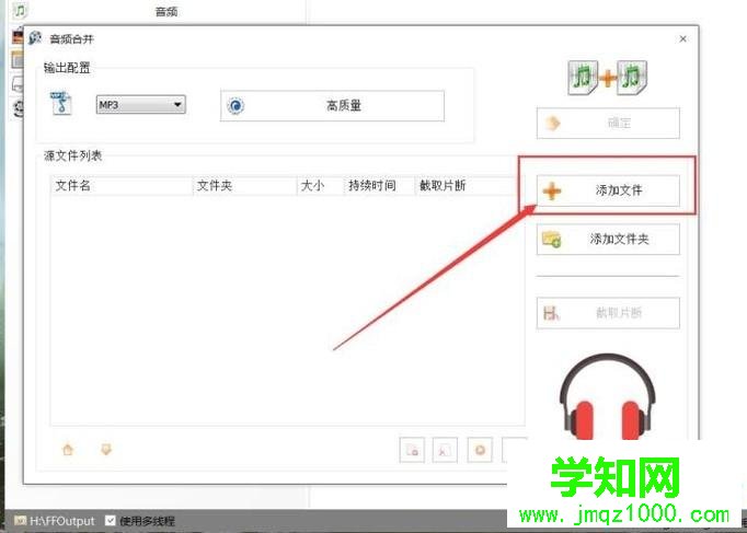 windows10系统电脑如何合并两首歌曲