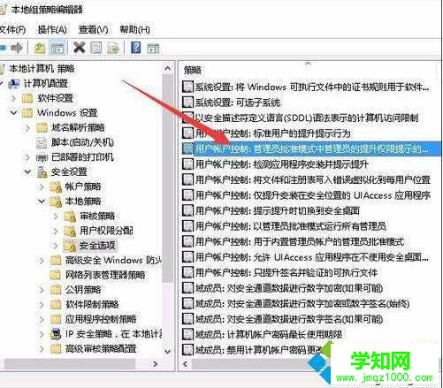 windows10系统设置安装软件时输入密码的步骤5