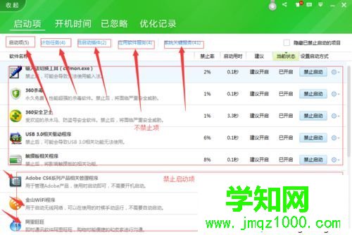 关掉不需要启动选项