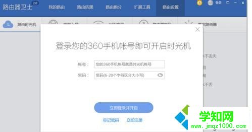 win10系统下使用和设置360路由器卫士的步骤8.1 win10系统下使用和设置360路由器卫士的步骤8.1