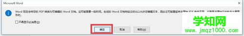 利用Word程序来修改PDF文件的步骤2