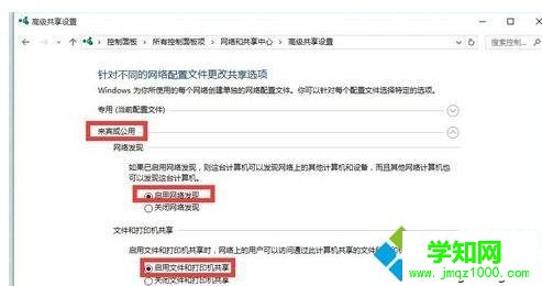 Win10系统下无法找到局域网电脑的解决步骤7