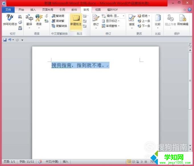 win10系统下给word2010添加批注的方法