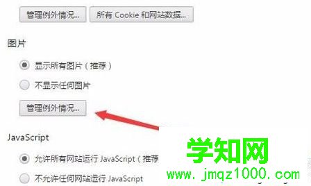 电脑使用谷歌Chrome浏览器部分网页图片无法显示如何解决8