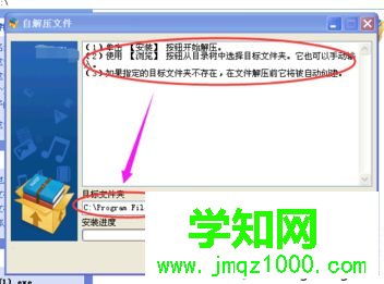 电脑中如何生成自解压文件？和压缩文件有什么不同6