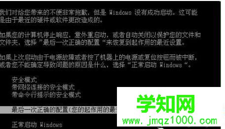 Win8最近一次的正确配置