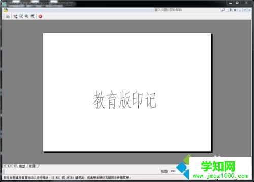 win10系统下彻底去除CAD教育版印记的步骤7