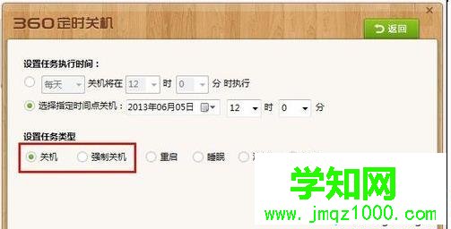 win10系统下360安全卫士设置自动定时关机的方法