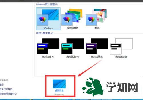windows10系统更换电脑主题的方法