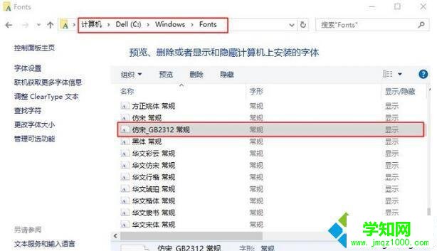 windows10系统安装仿宋gb2312字体图文教程 windows10系统安装仿宋gb2312字体图文教程