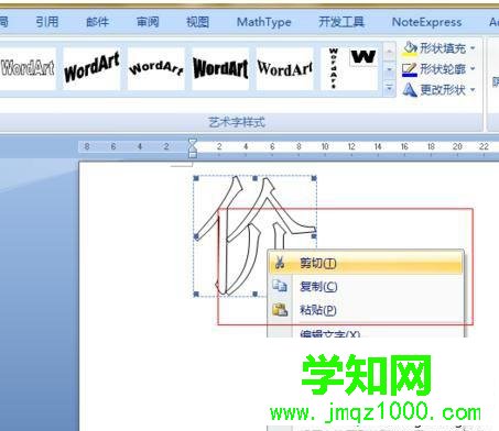 windows10系统下ppt2010制作拆分汉字的步骤2