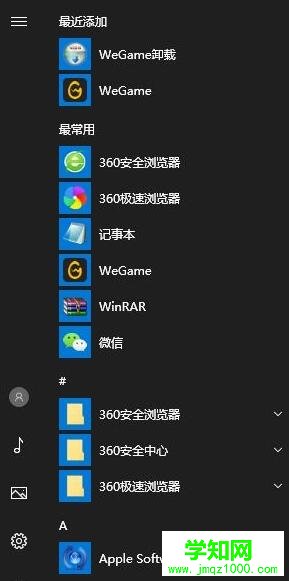 windows10系统怎样简化开始菜单