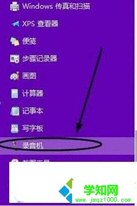 windows10开启录音功能的步骤3 windows10开启录音功能的步骤3