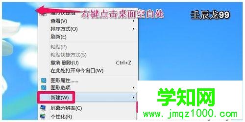 点击：新建（W） - 快捷方式（S）