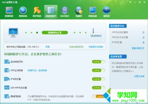 360安全卫士