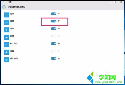 Win10任务栏无音量图标的解决步骤5
