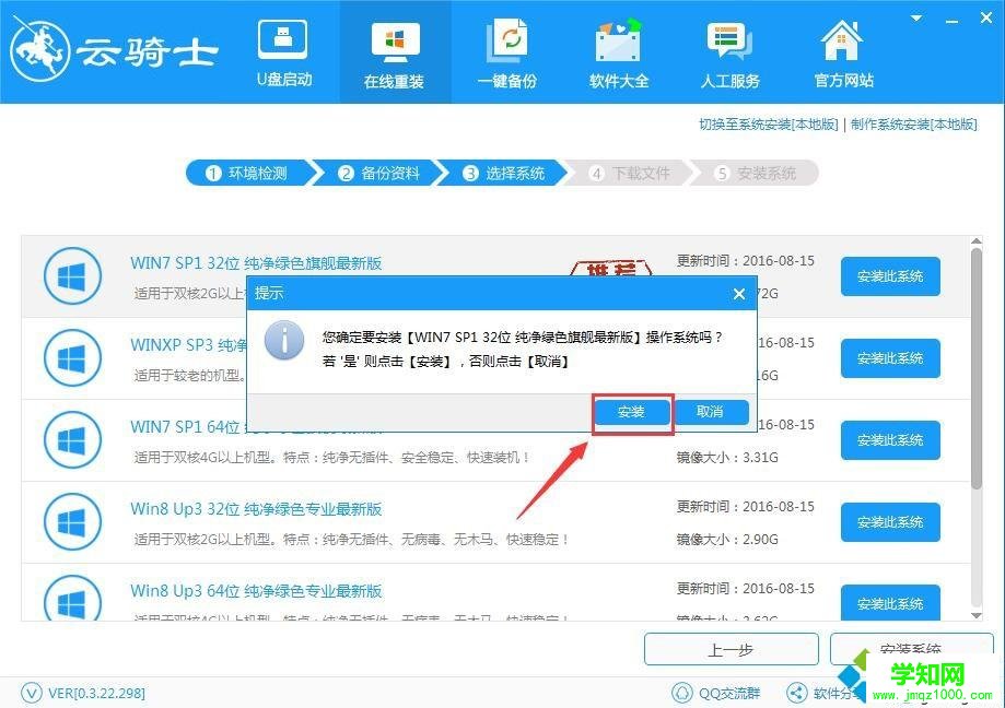 win10系统怎么使用云骑士装机大师？教你使用云骑士装机大师的方法