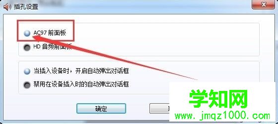win7系统前面的耳机插口没有声音怎么办
