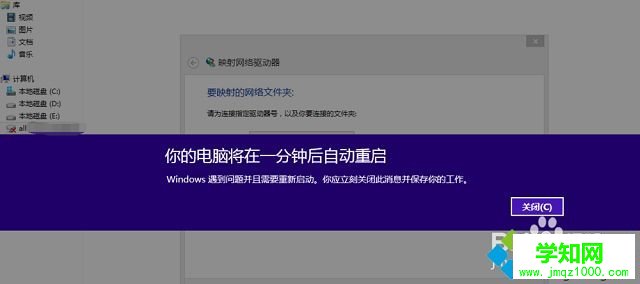 win8提示你的电脑将在一分钟后重启怎么办