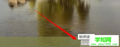 显示“触摸键盘”