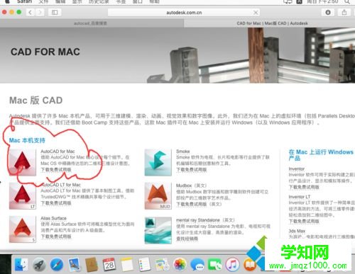 苹果电脑Mac系统安装CAD的方法