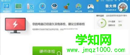 win10系统使用鲁大师进行硬盘检测的方法 win10系统使用鲁大师进行硬盘检测的方法