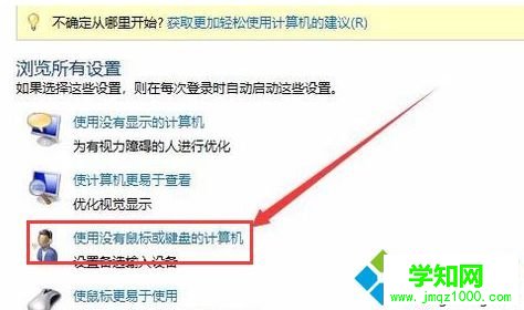 win10系统电脑关闭软键盘的详细步骤 win10系统电脑关闭软键盘的详细步骤