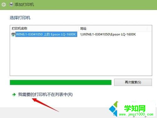win8系统安装南天PR2E针式打印机驱动的方法