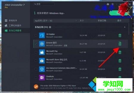 Win10系统卸载Groove音乐的方法 Win10系统卸载Groove音乐的方法