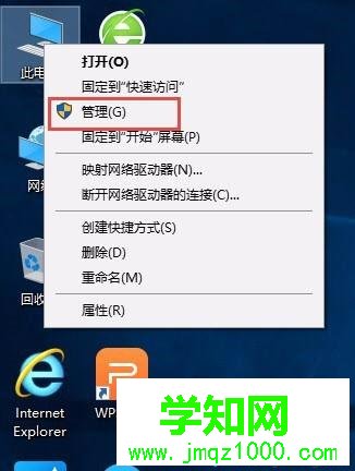 Win10系统打开计算机管理的方法二步骤1