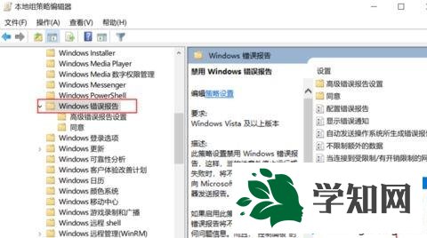 win10系统如何关闭问题报告