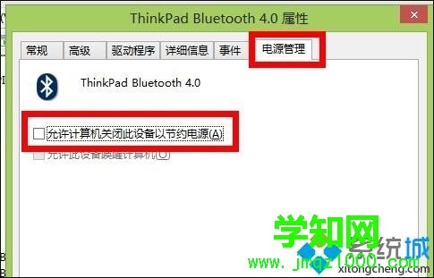 Win8系统使用蓝牙鼠标频繁掉线解决步骤3