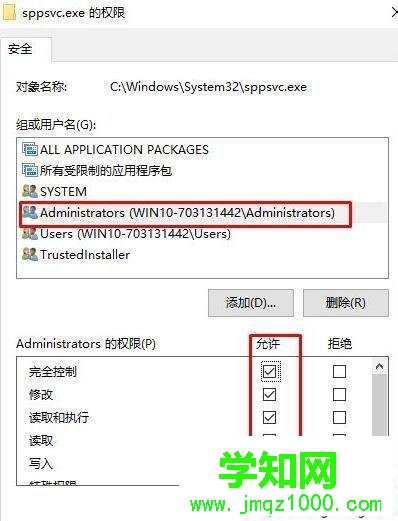 Win10删除sppsvc.exe提示“你需要权限来执行此操作”如何解决 Win10删除sppsvc.exe提示“你需要权限来执行此操作”如何解决