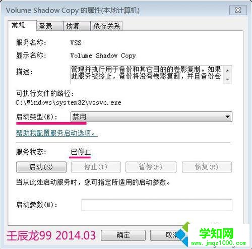 Volume Shadow Copy服务停止