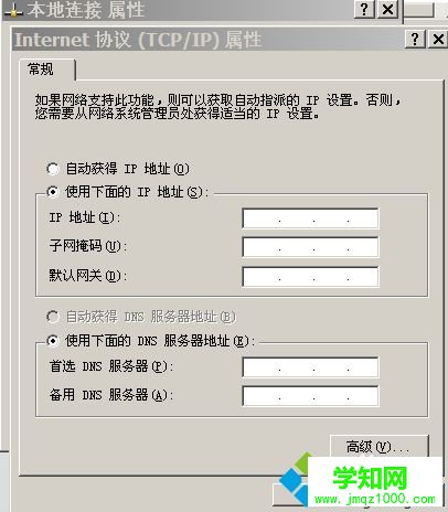 xp系统电脑ip地址怎么设置