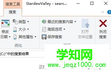 win10系统如何查看星露谷物语存档