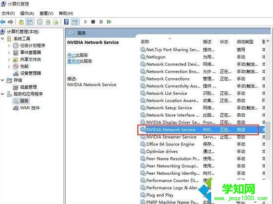 windows10系统提示“无法连接到Nvidia”的解决方法