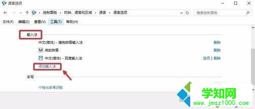 Windows10系统添加五笔输入法的两种方法 Windows10系统添加五笔输入法的两种方法